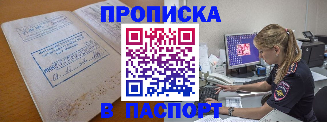 прописка в Новокубанске